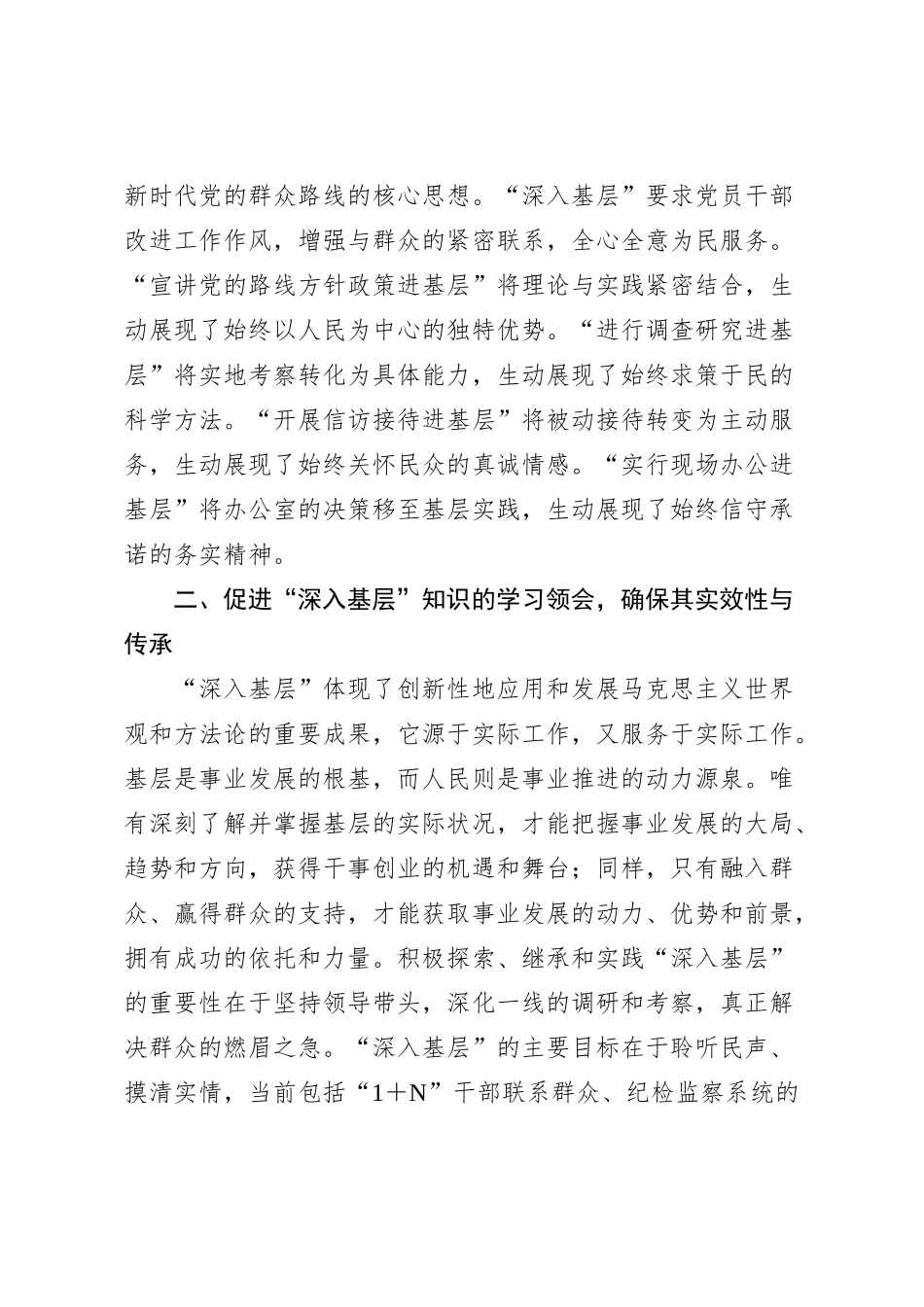 主题教育读书班研讨发言提纲 (2)_第2页
