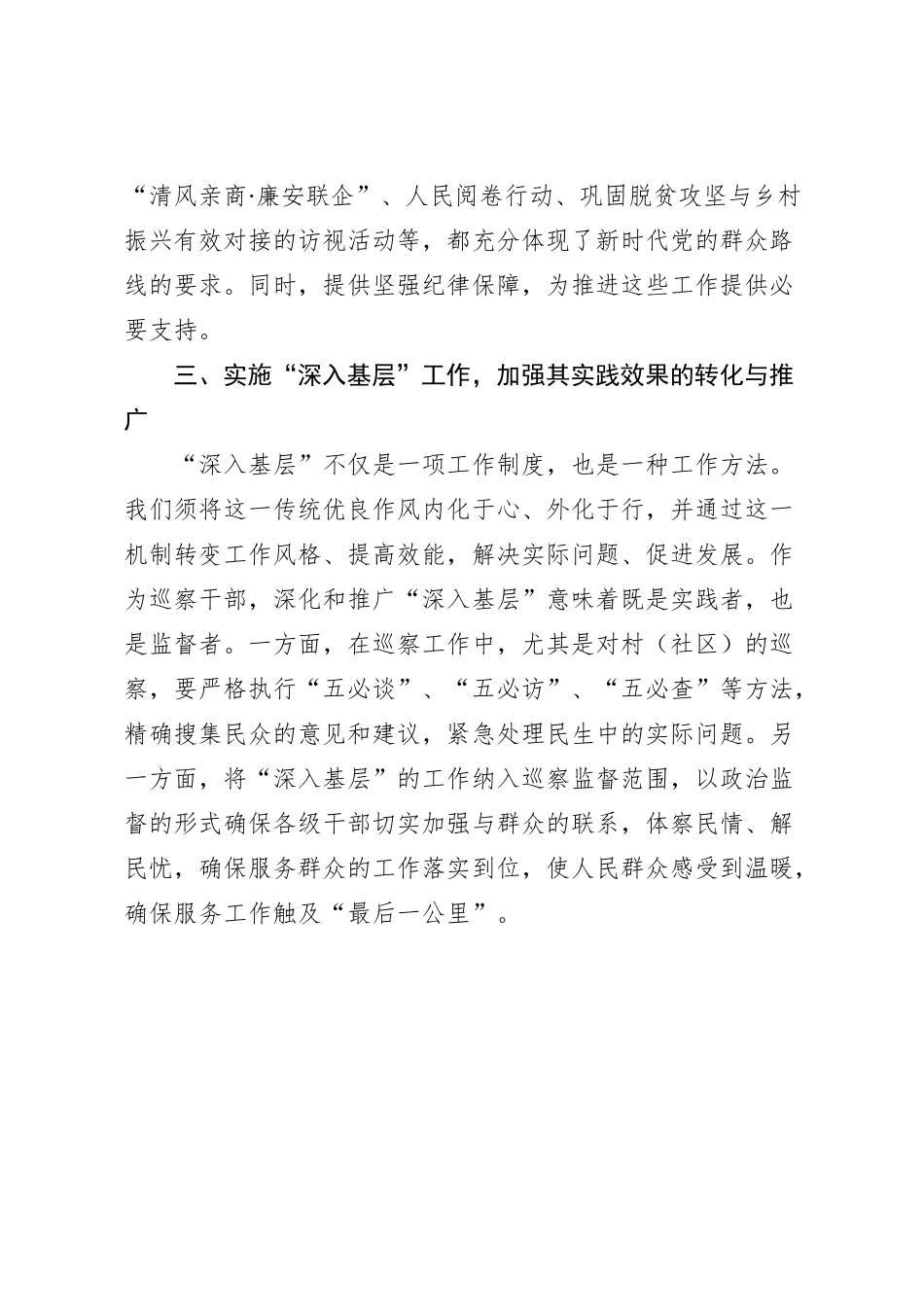 主题教育读书班研讨发言提纲 (2)_第3页