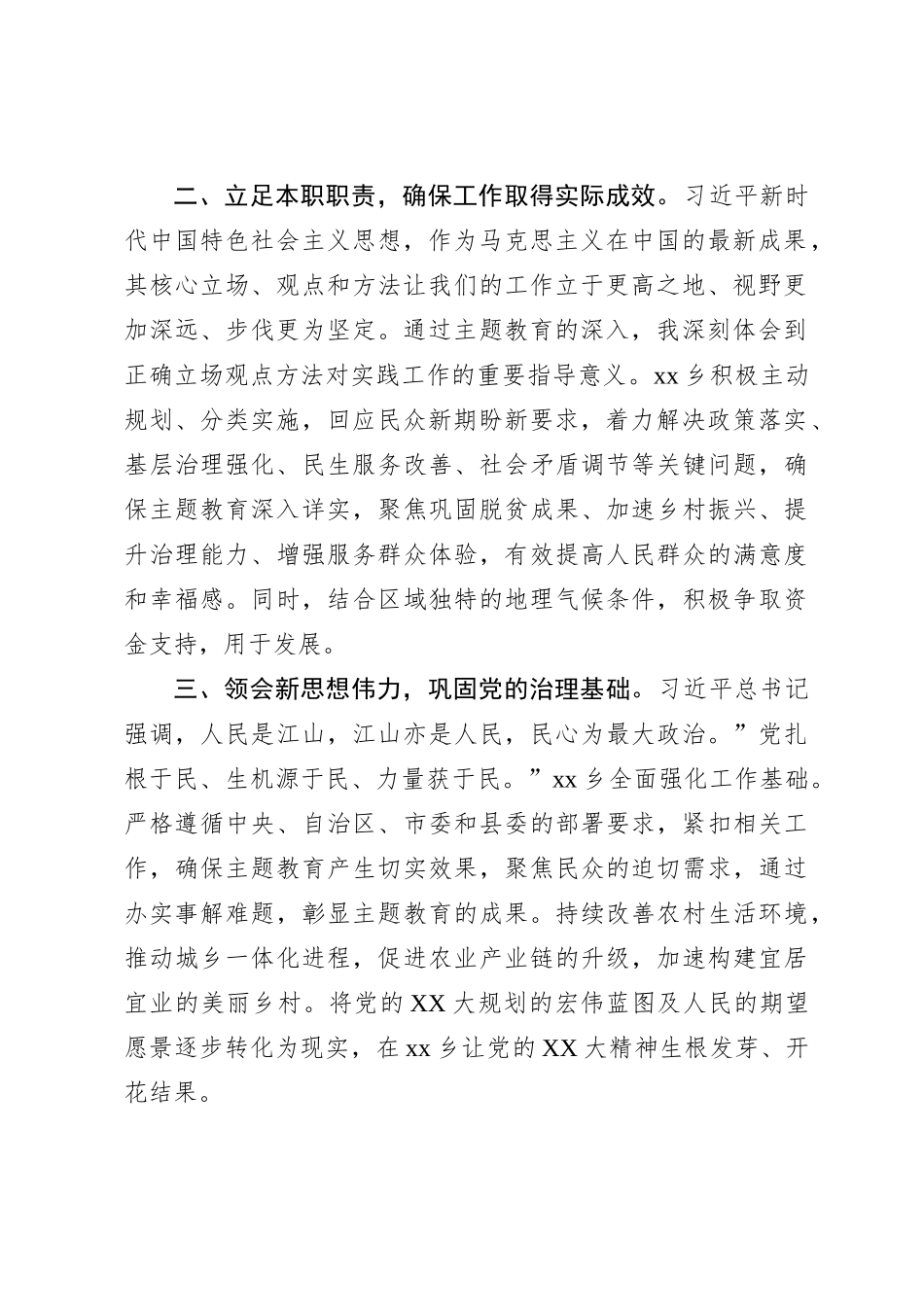 主题教育读书班研讨发言提纲（4）_第2页