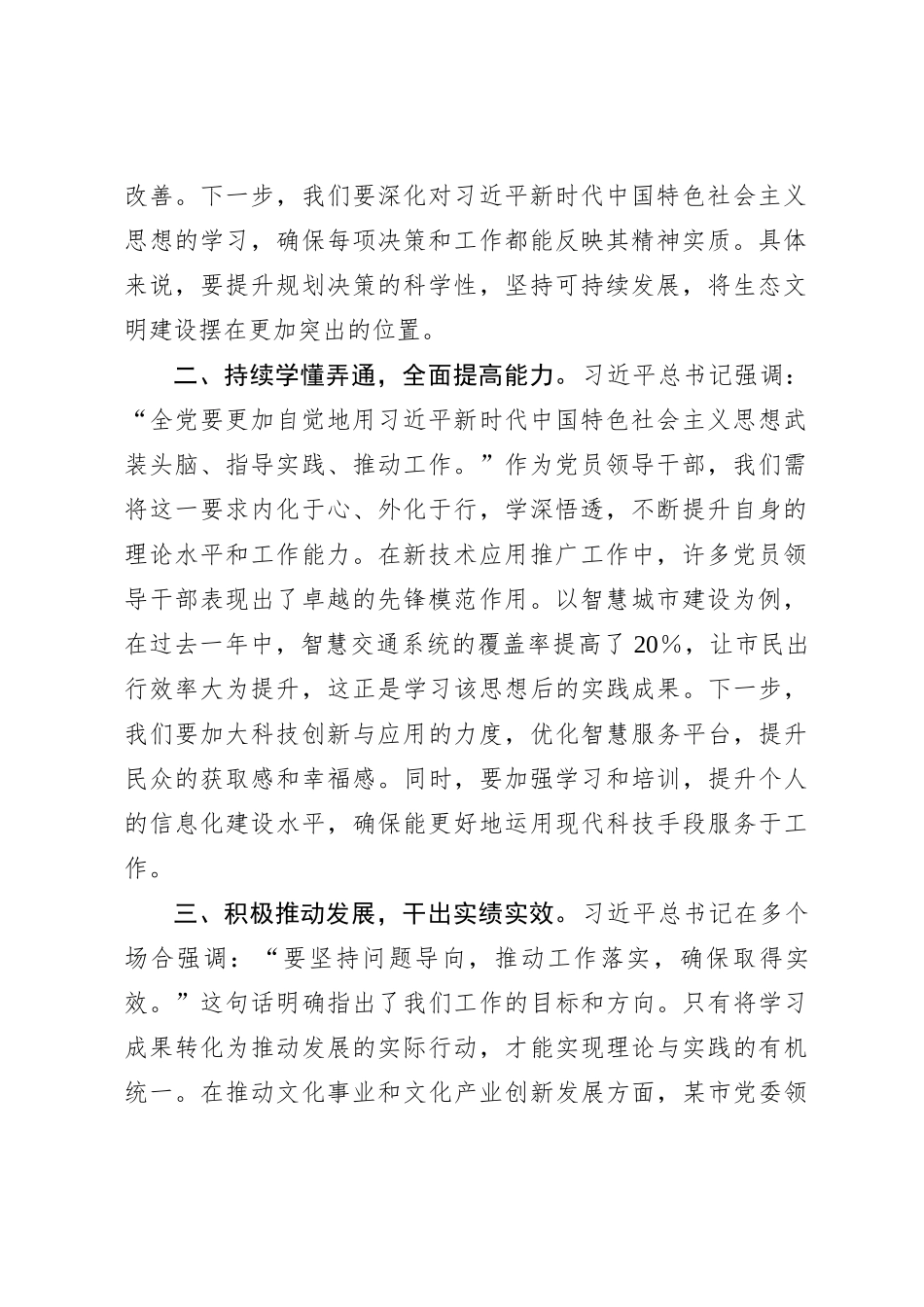 主题教育读书班研讨发言提纲（一）_第2页