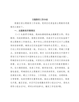 主题教育工作小结