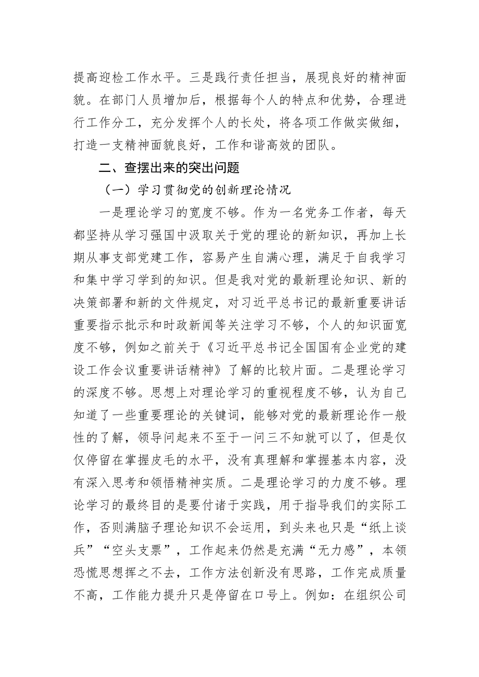 2023年度主题教育专题组织生活会个人对照检查_第2页