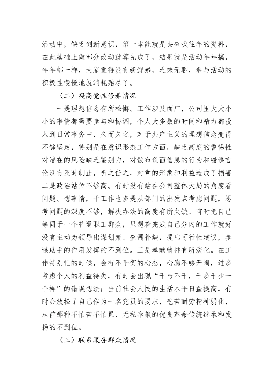 2023年度主题教育专题组织生活会个人对照检查_第3页