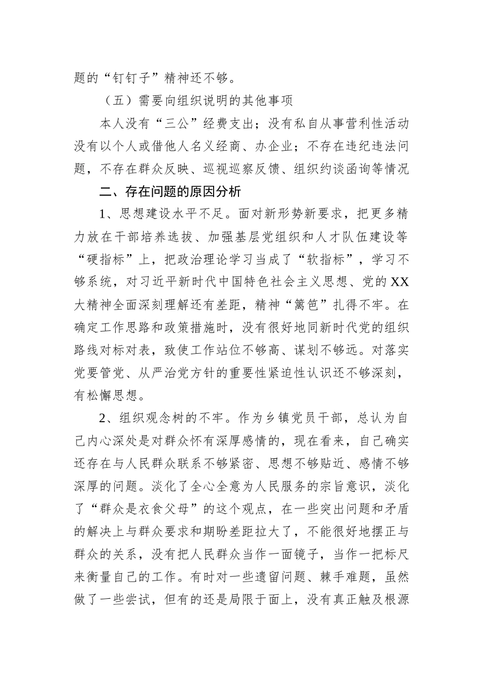2023年专题组织生活会发言提纲（四个方面）_第3页
