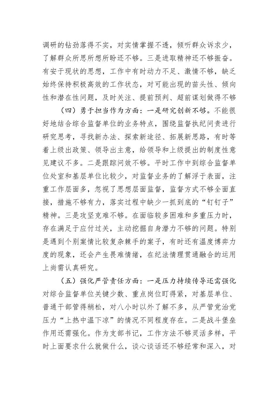 教育整顿专题组织生活会对照检查材料_第3页