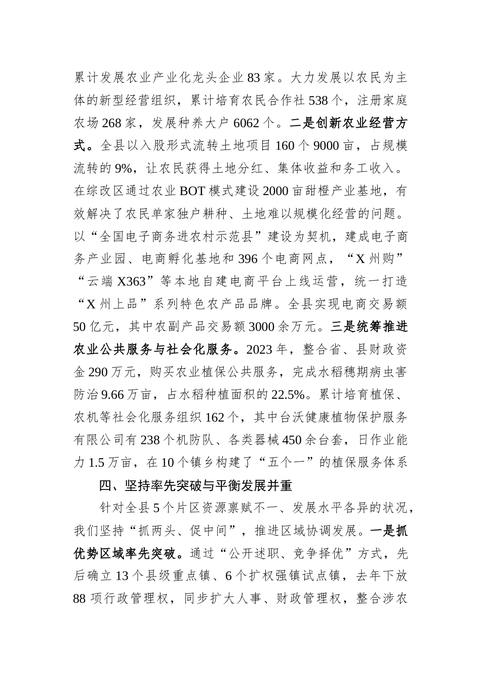 农村综合改革情况汇报_第3页