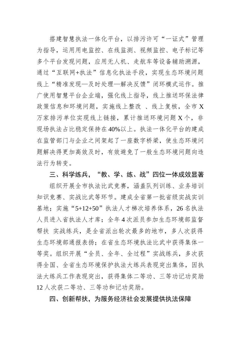 市生态环境综合行政执法支队先进集体典型事迹材料_第2页