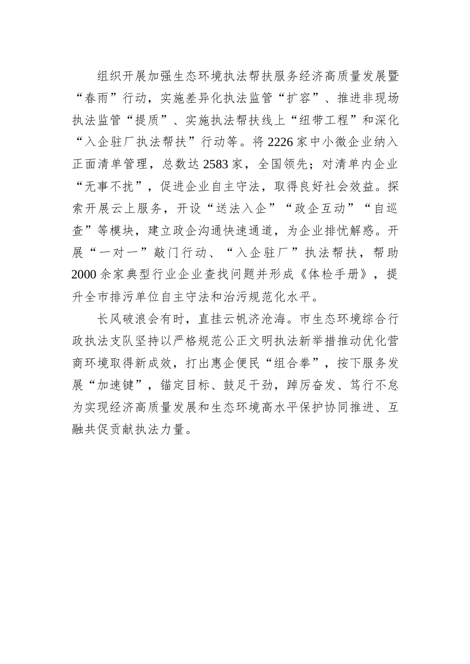 市生态环境综合行政执法支队先进集体典型事迹材料_第3页