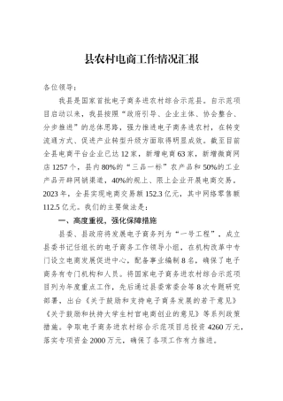 县农村电商工作情况汇报