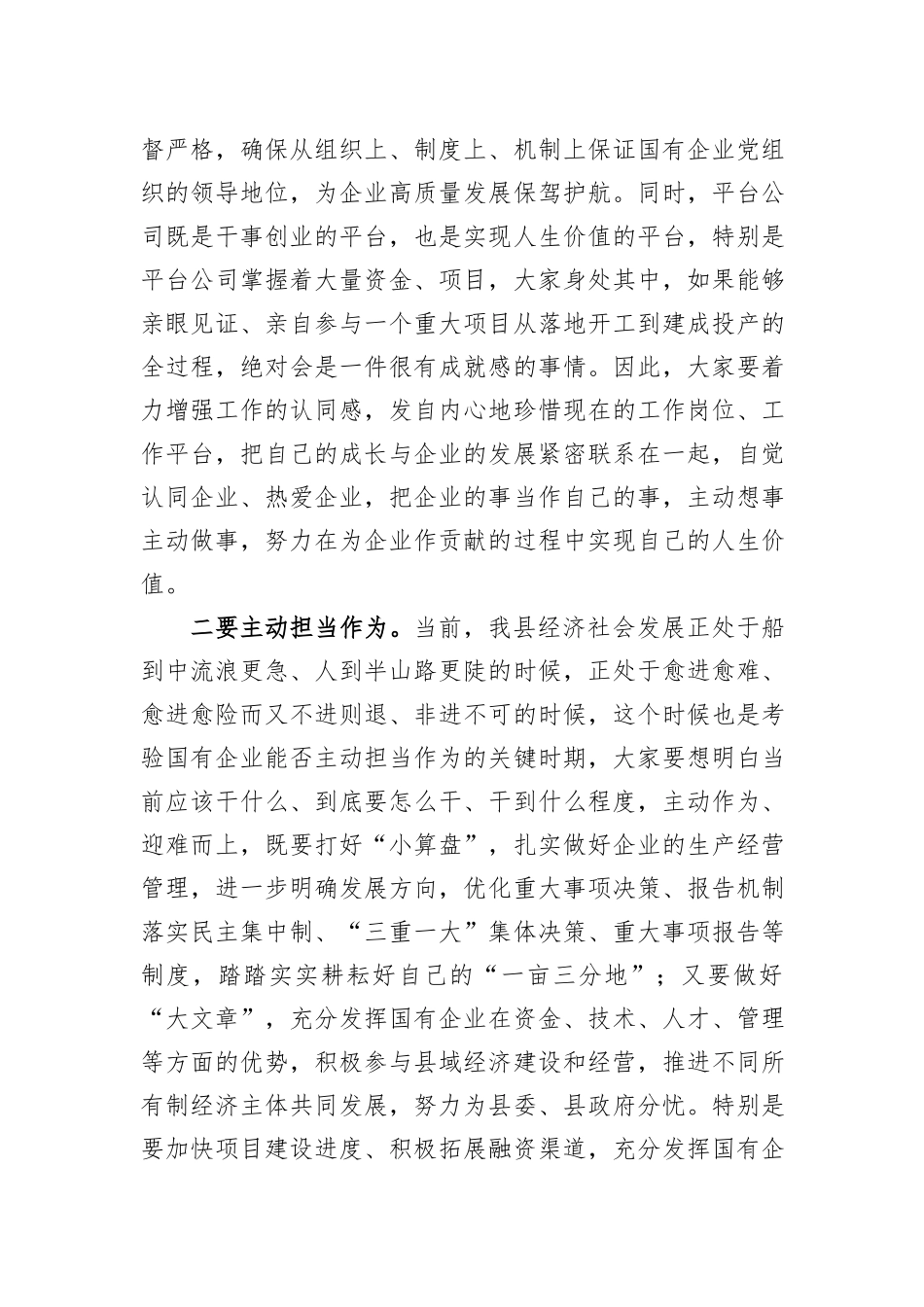 在国有企业发展工作座谈会上的讲话_第3页