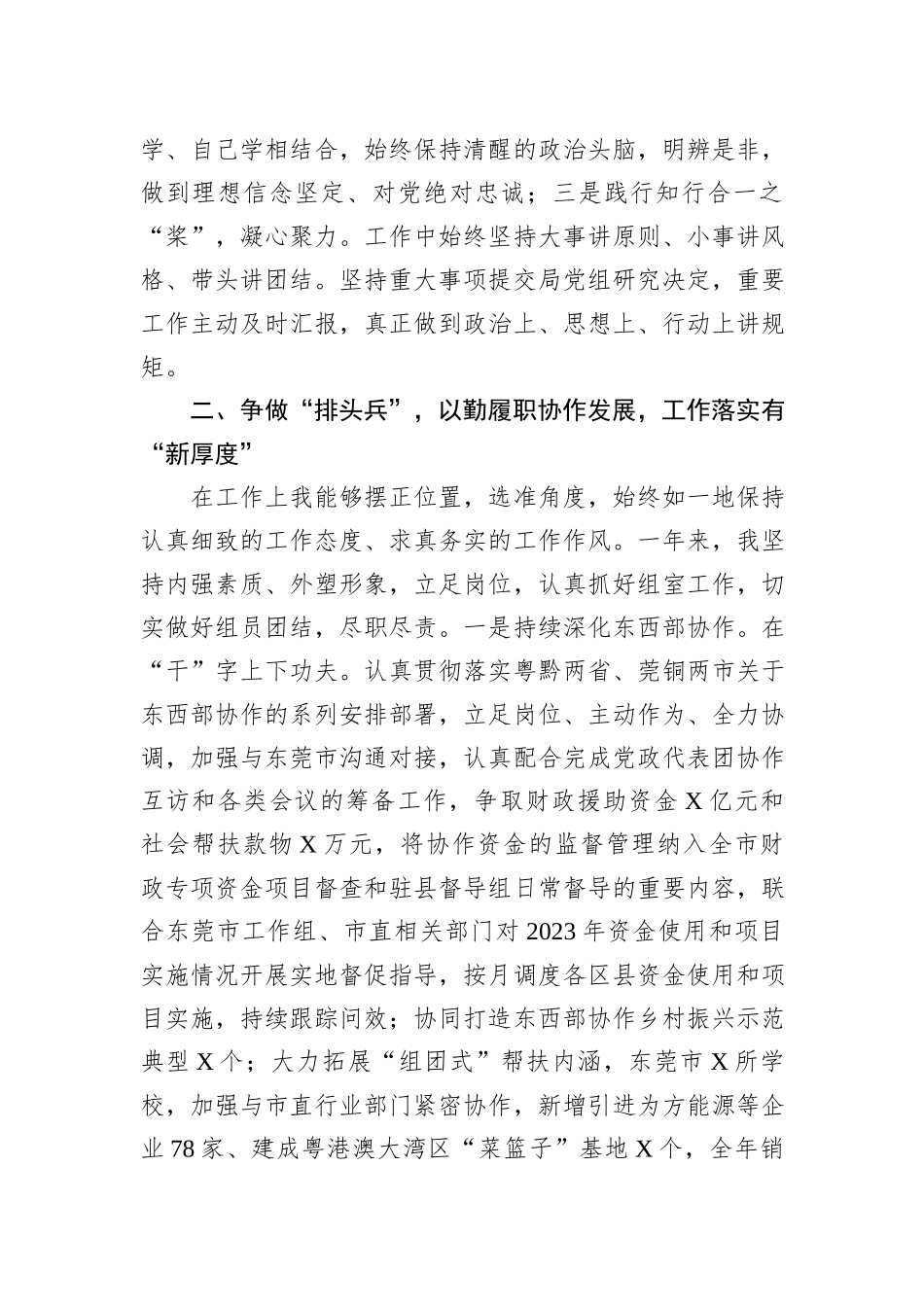 2023年度市局个人述责述廉述德报告_第2页