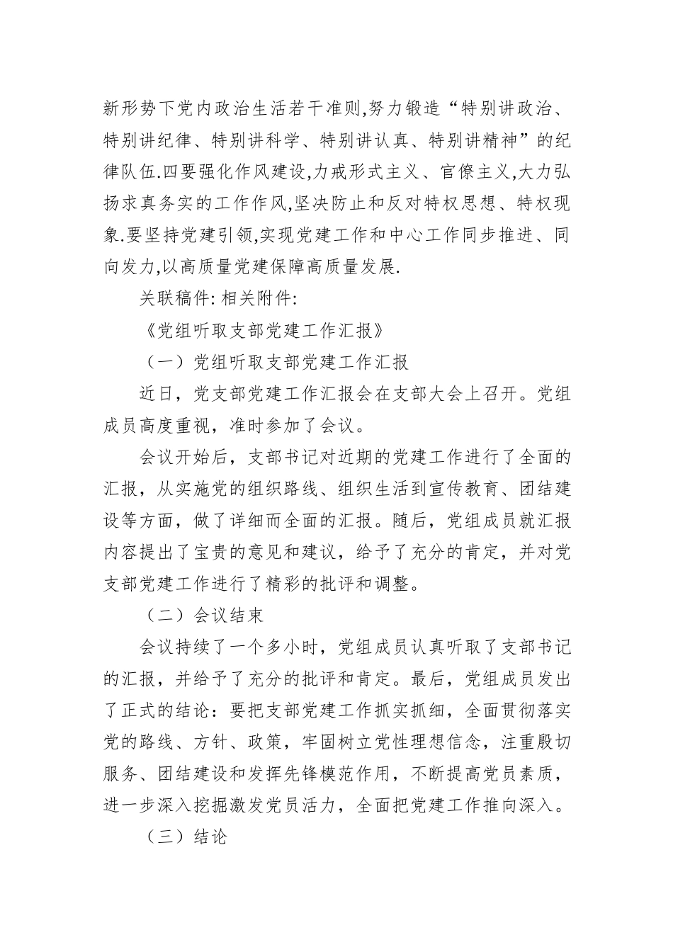 XX局党组成员听取第一党支部支部书记抓党建工作情况汇报_第2页