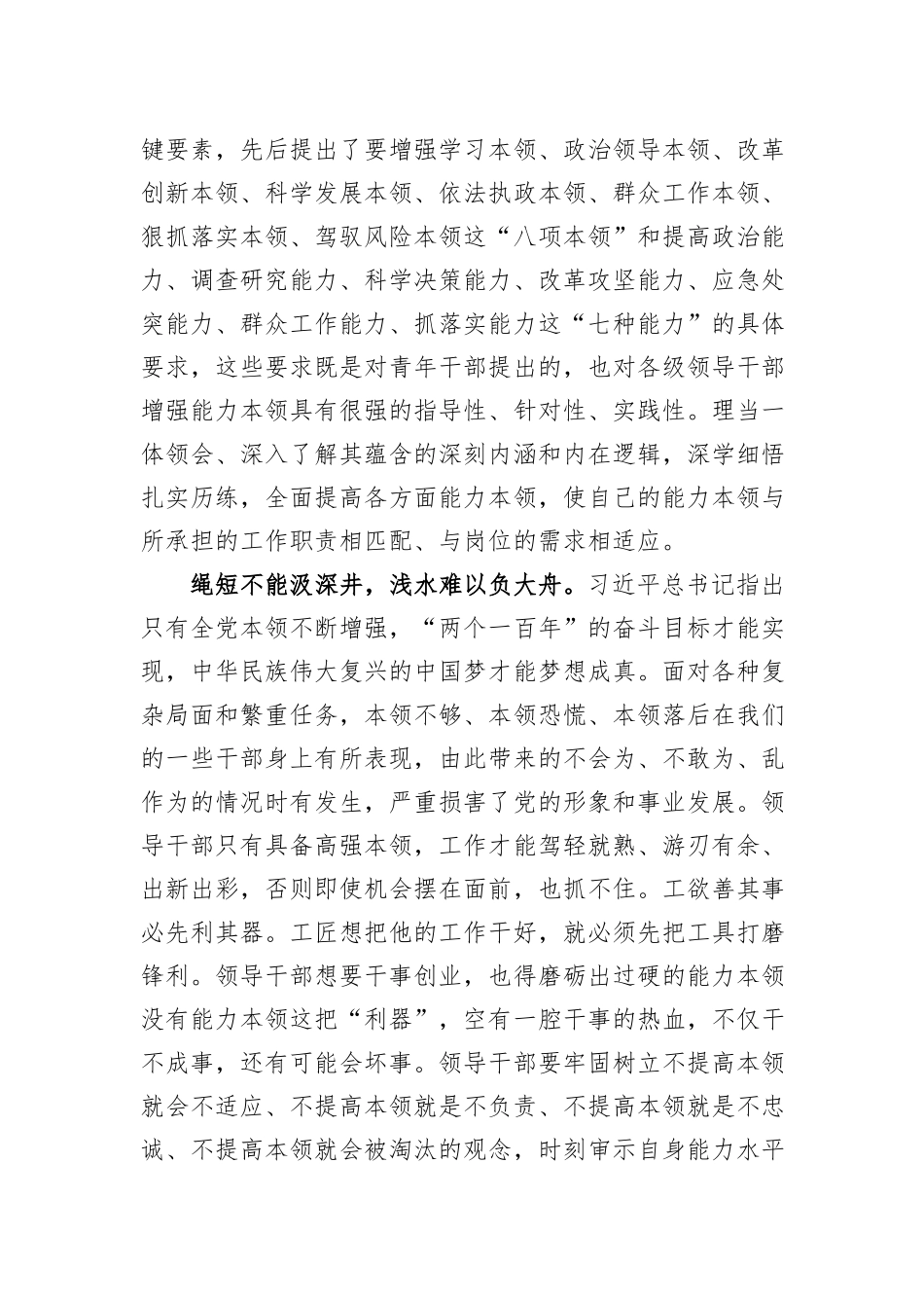 党课：练就高强本领+推进伟大事业_第2页