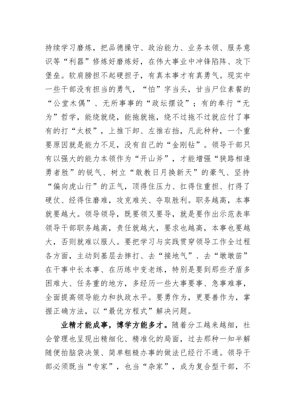 党课：练就高强本领+推进伟大事业_第3页