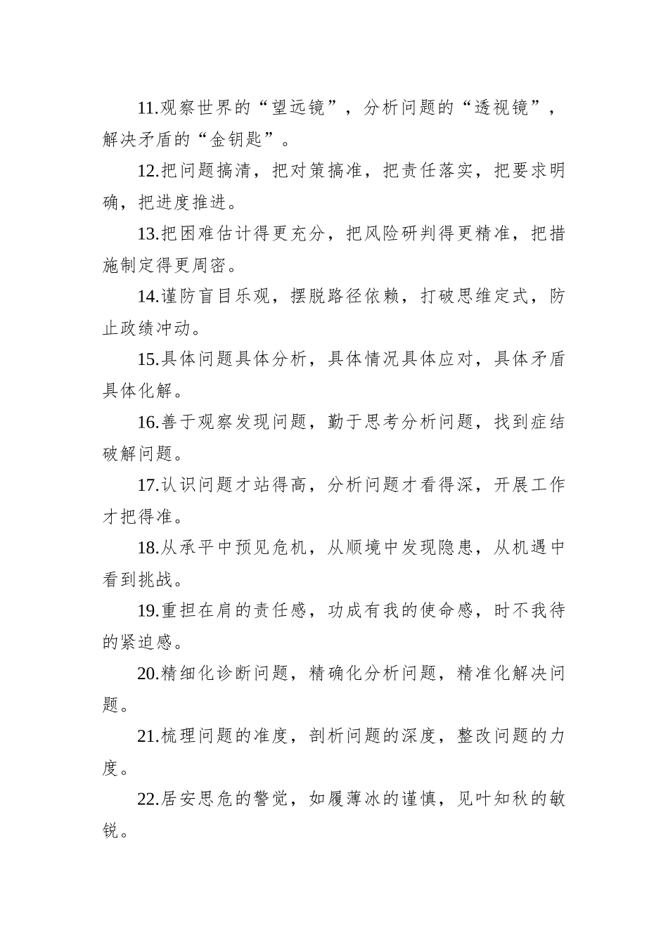 排比句80例（20240202）_第2页