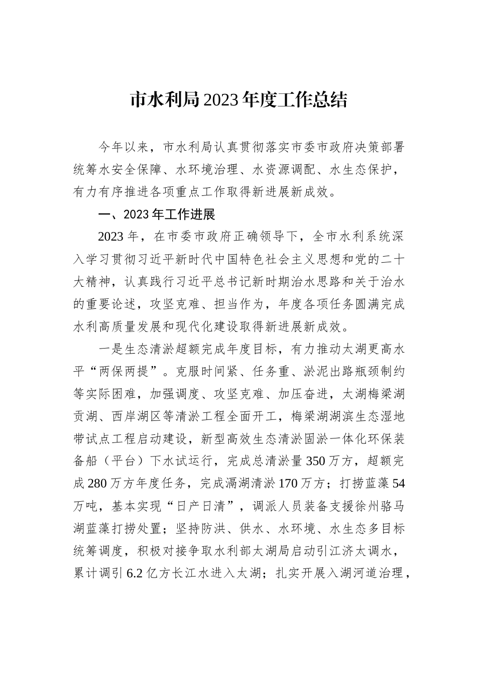 水利局2023年度工作总结汇编（5篇）_第2页