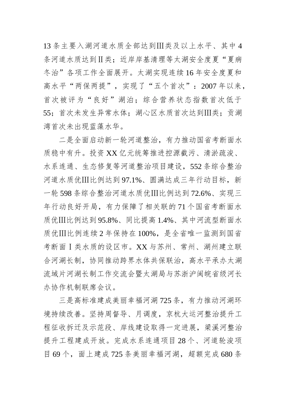 水利局2023年度工作总结汇编（5篇）_第3页