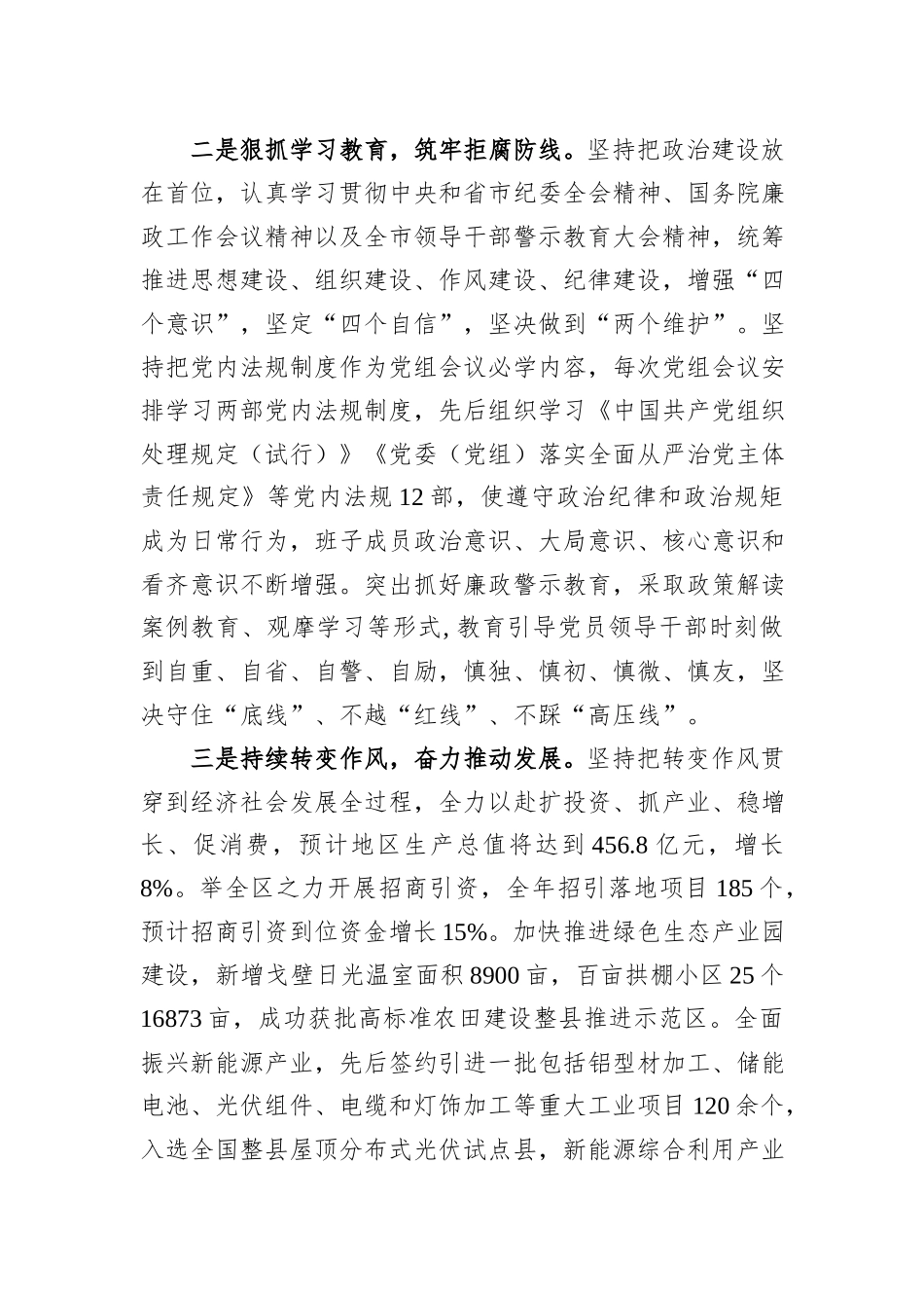 县政府党组2023年党风廉政建设报告_第2页