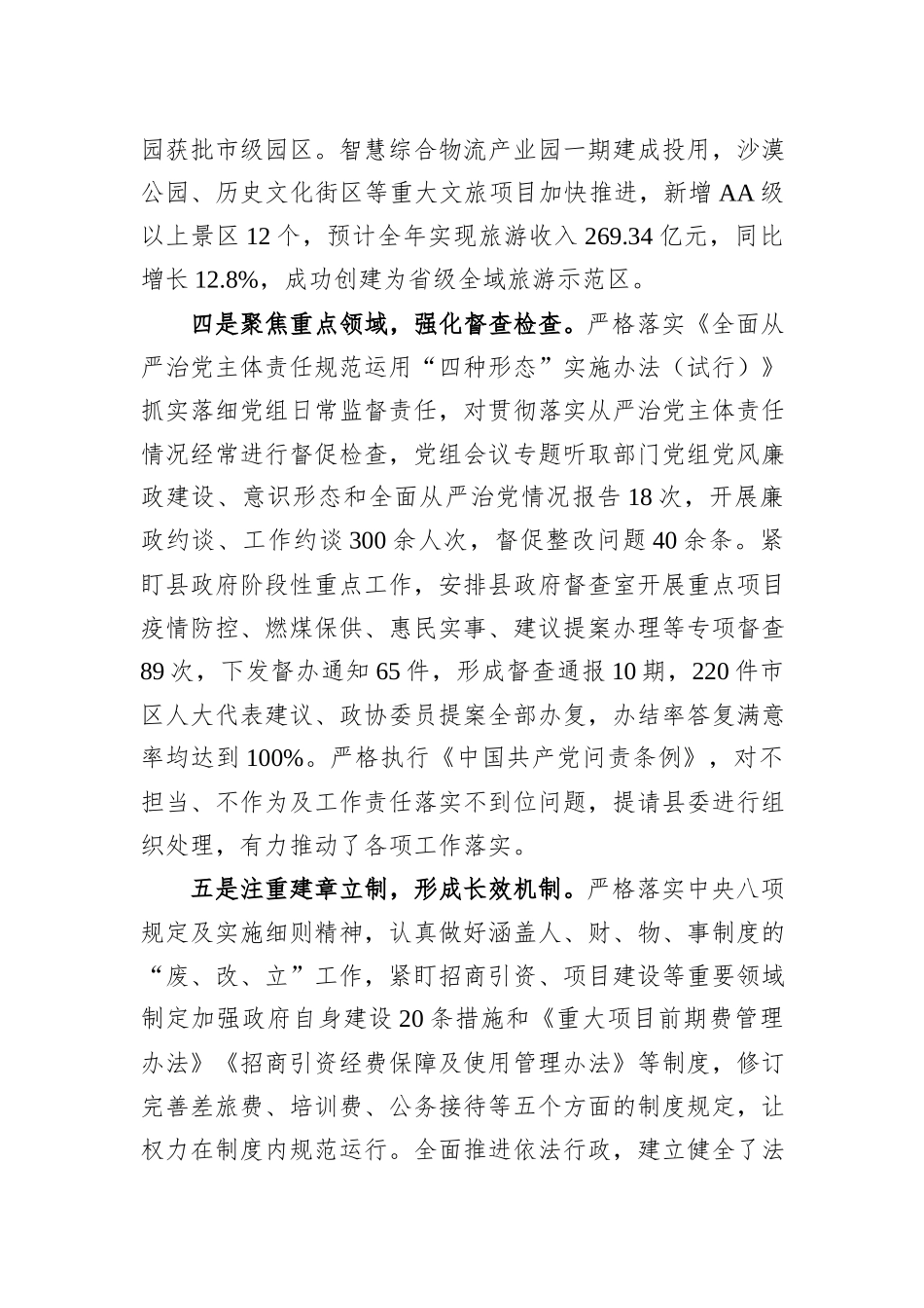 县政府党组2023年党风廉政建设报告_第3页