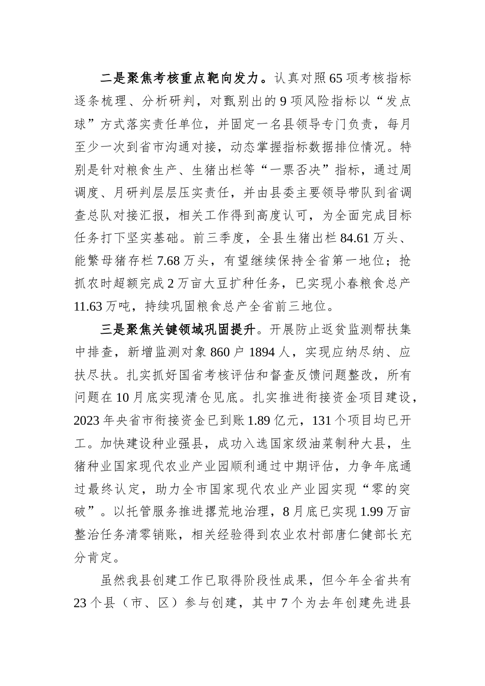 乡村振兴先进县创建情况汇报_第2页