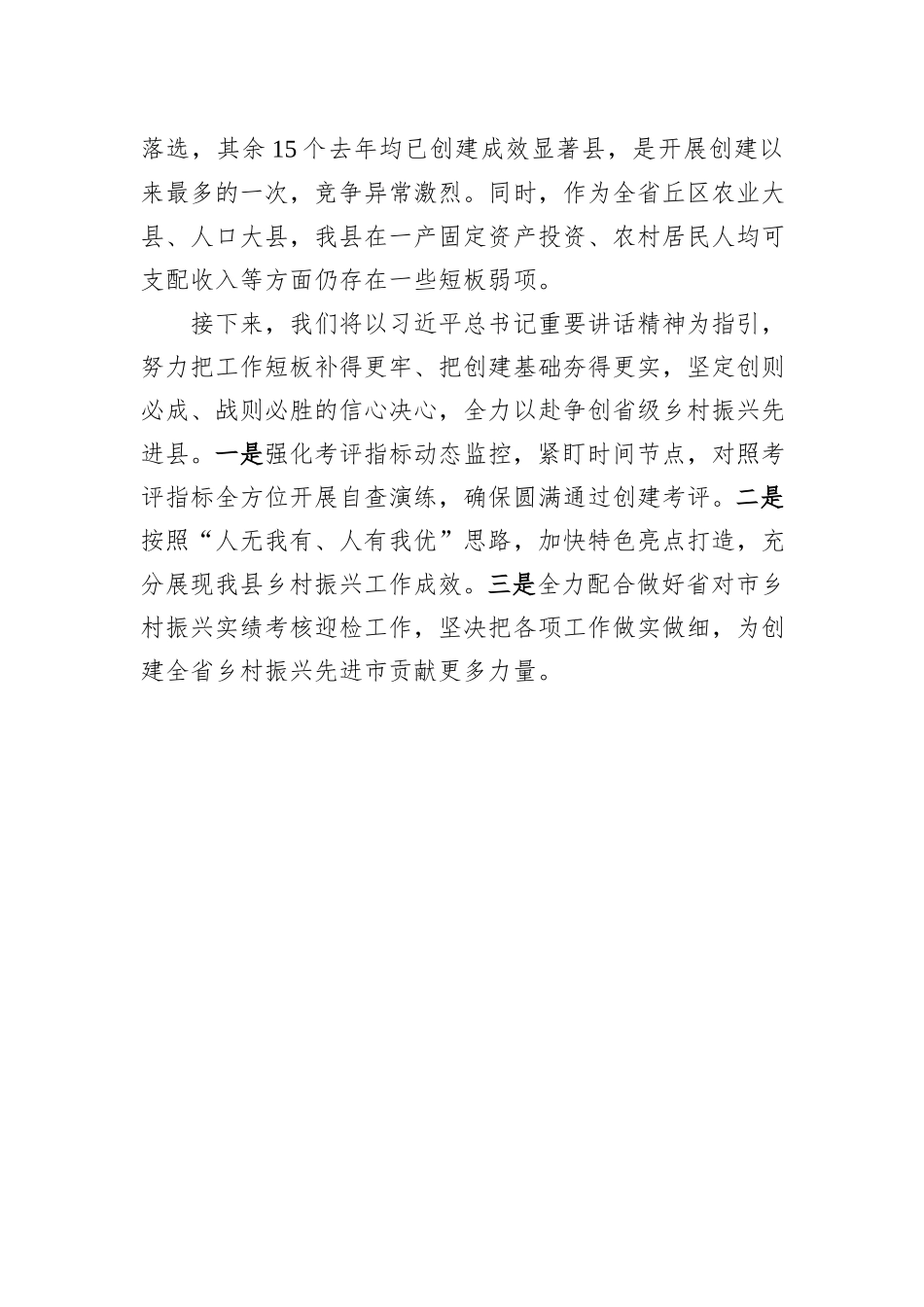 乡村振兴先进县创建情况汇报_第3页