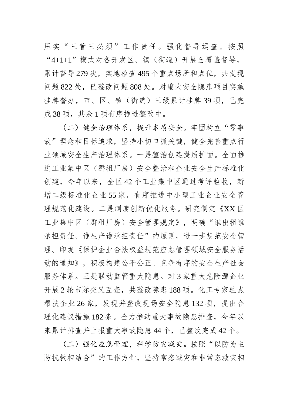 应急管理局2023年工作总结汇编（5篇）_第3页