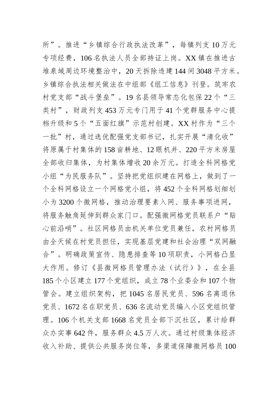 在2024年全市组织部长会议上的交流发言_第2页