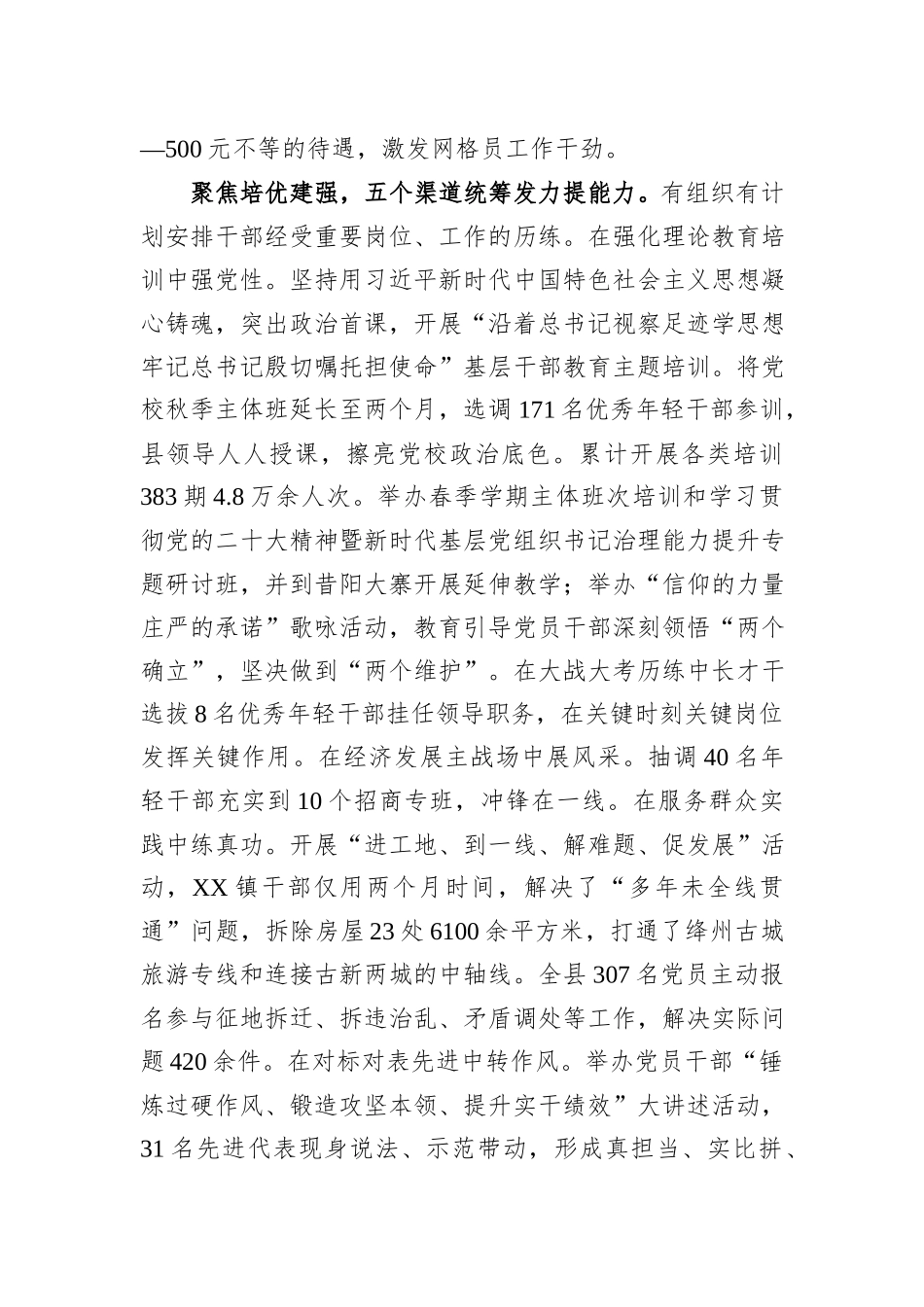 在2024年全市组织部长会议上的交流发言_第3页