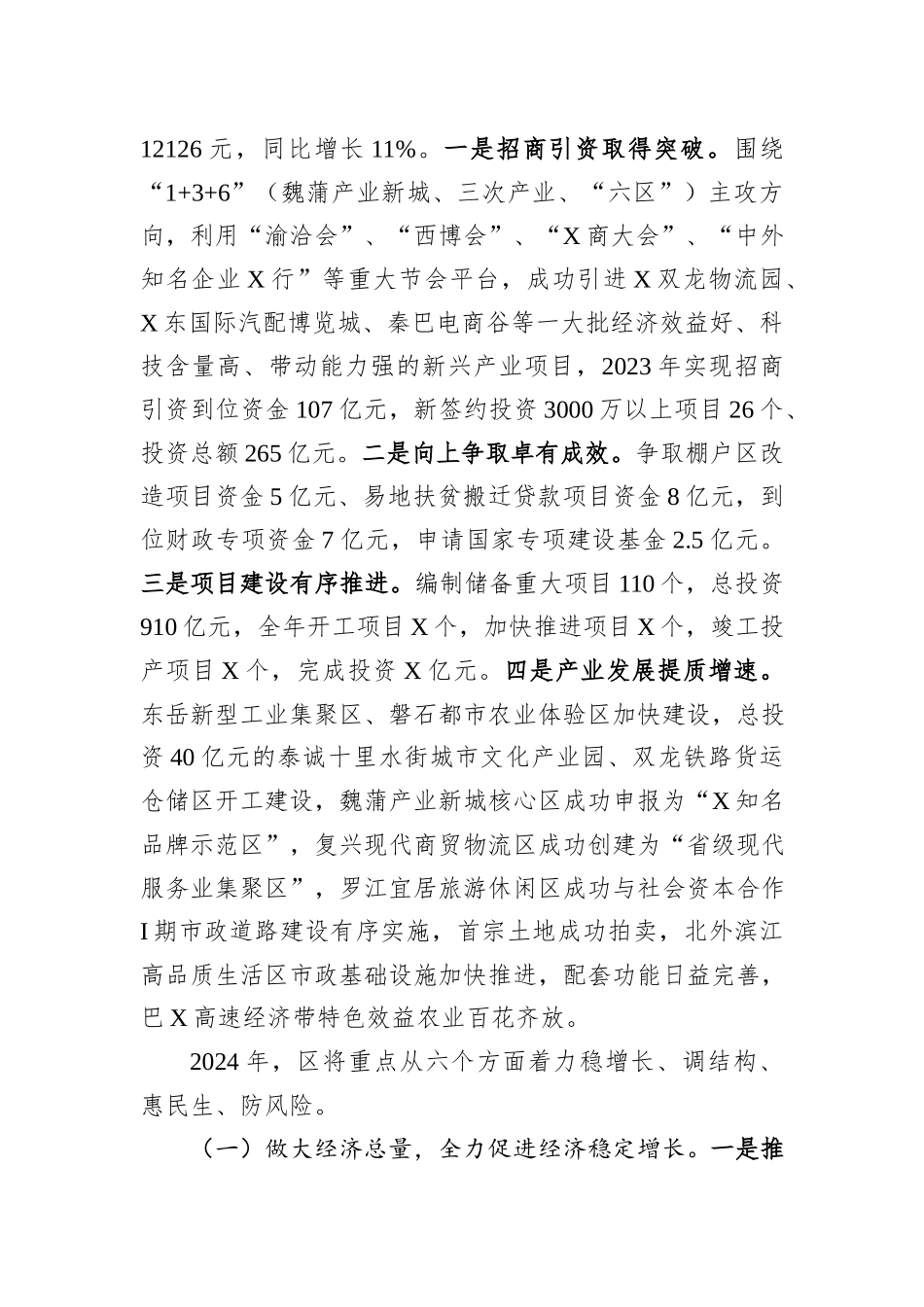 在市委经济工作暨城市工作会议上的发言_第2页