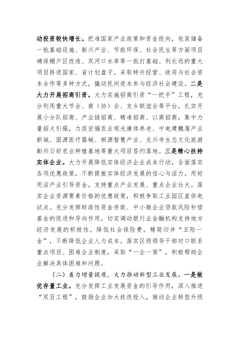 在市委经济工作暨城市工作会议上的发言_第3页