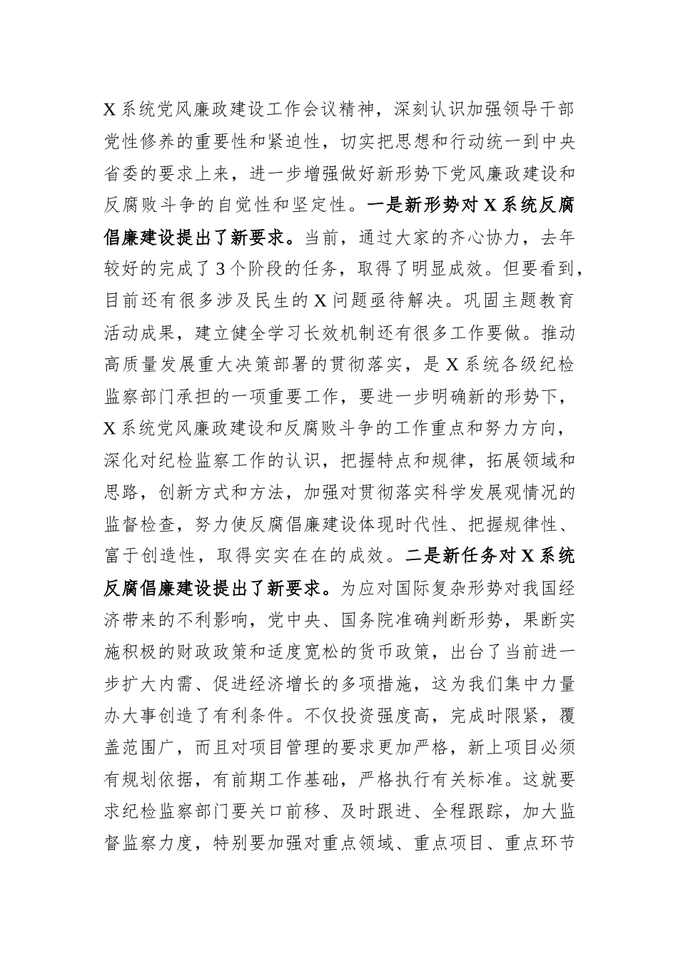 在新年度党风廉政建设工作会上的讲话_第2页