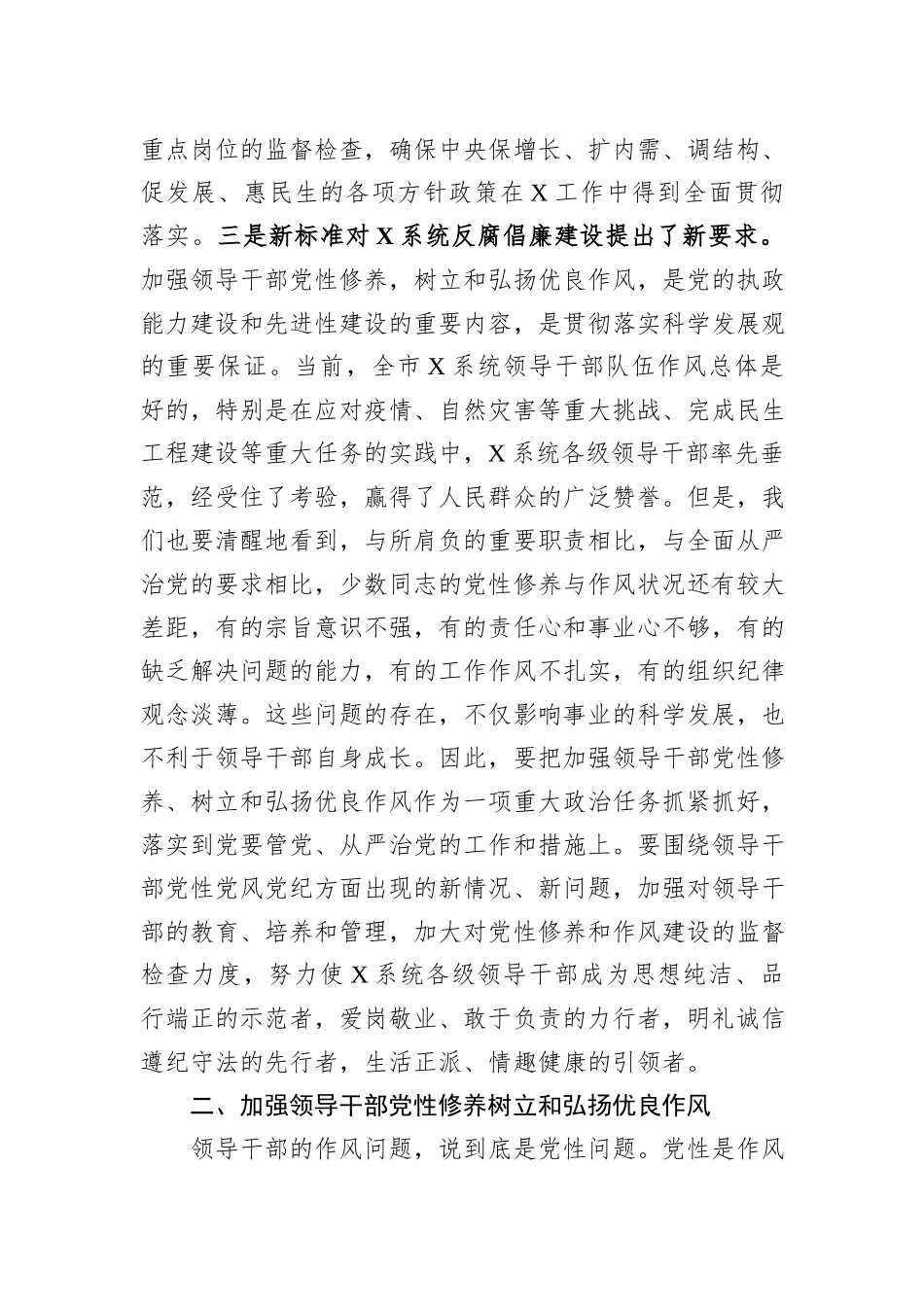 在新年度党风廉政建设工作会上的讲话_第3页