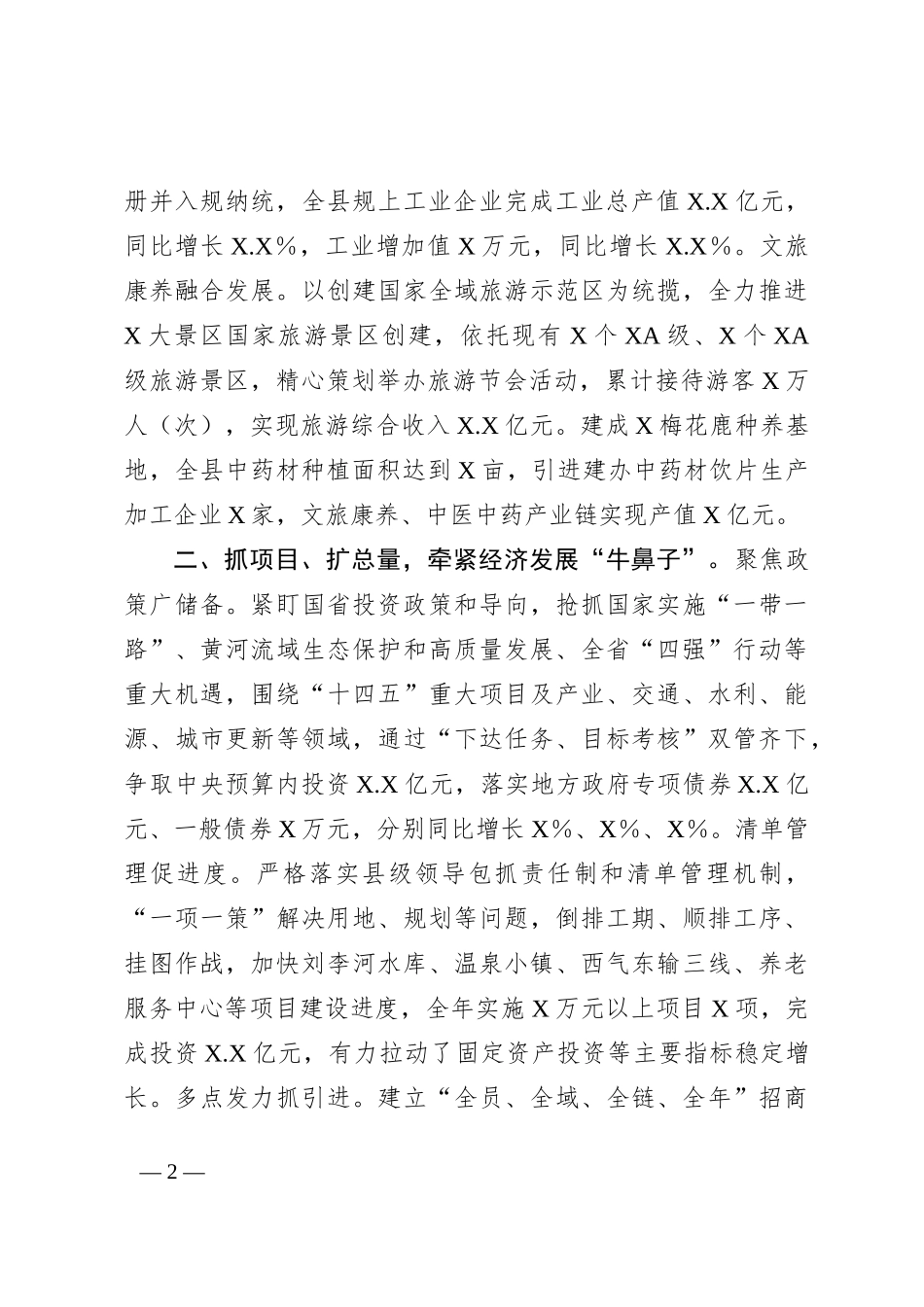 交流材料：突出产业赋能助推经济高质量发展_第2页