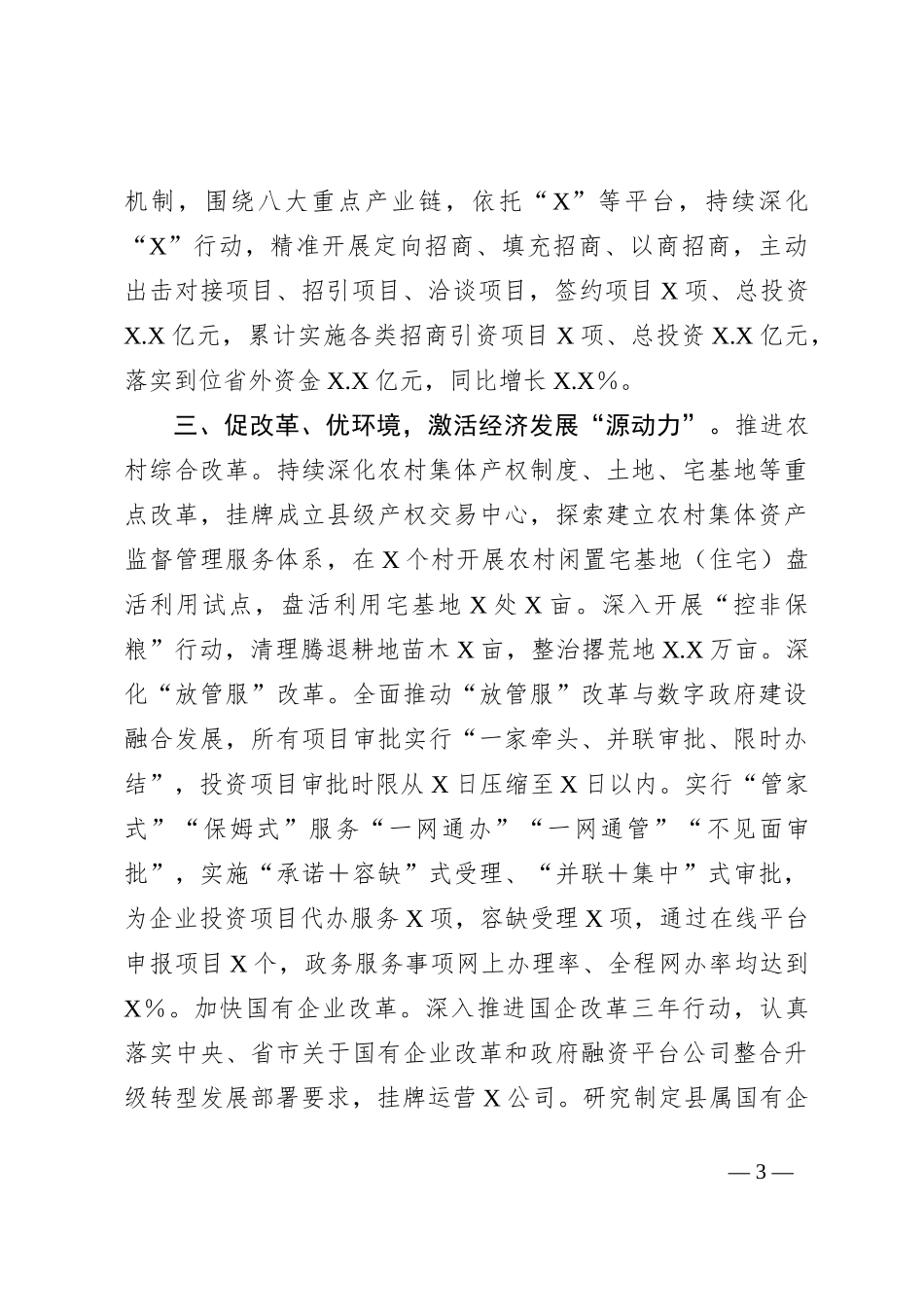 交流材料：突出产业赋能助推经济高质量发展_第3页