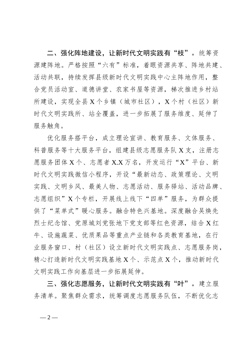 交流材料：新时代文明实践中心建设“多点开花”_第2页