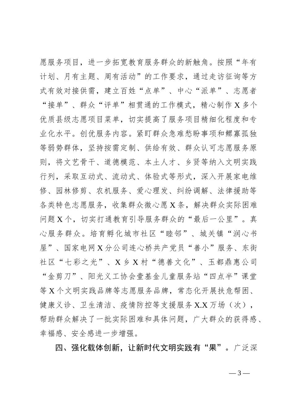 交流材料：新时代文明实践中心建设“多点开花”_第3页
