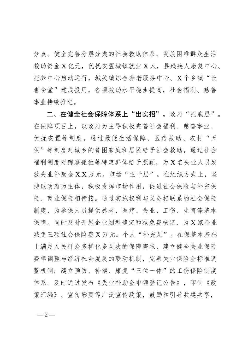 交流材料：织牢民生“保障网”撑起群众“幸福伞”_第2页