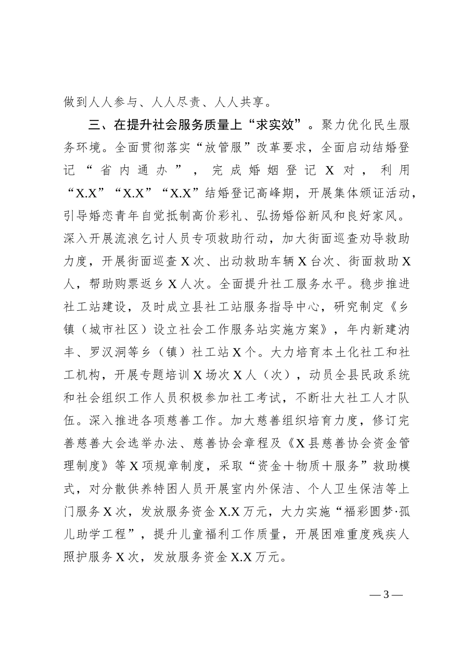 交流材料：织牢民生“保障网”撑起群众“幸福伞”_第3页