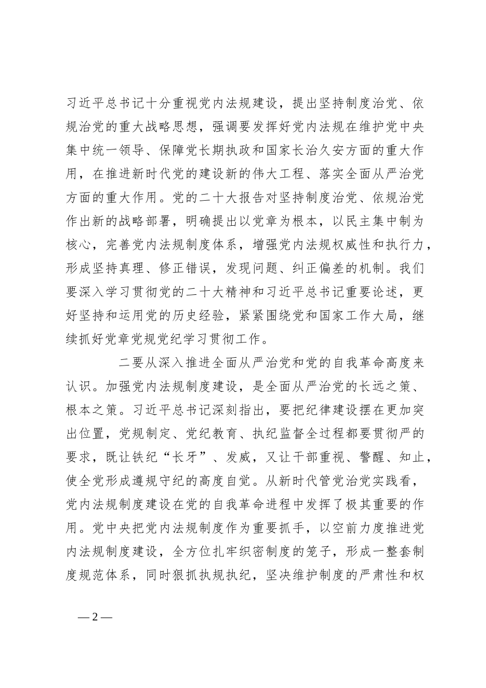 交流党课：学习贯彻党章增强规矩意识_第2页