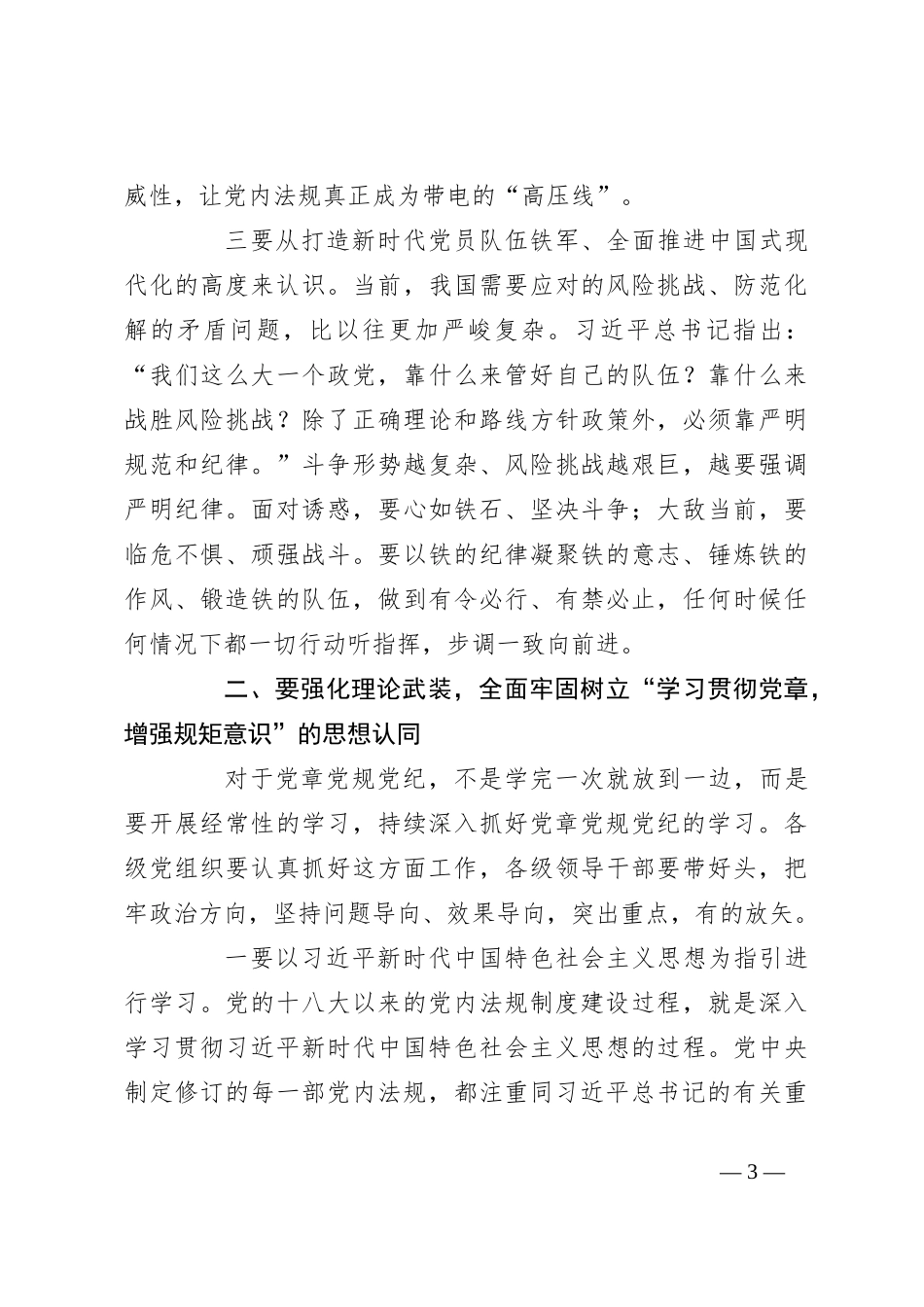 交流党课：学习贯彻党章增强规矩意识_第3页