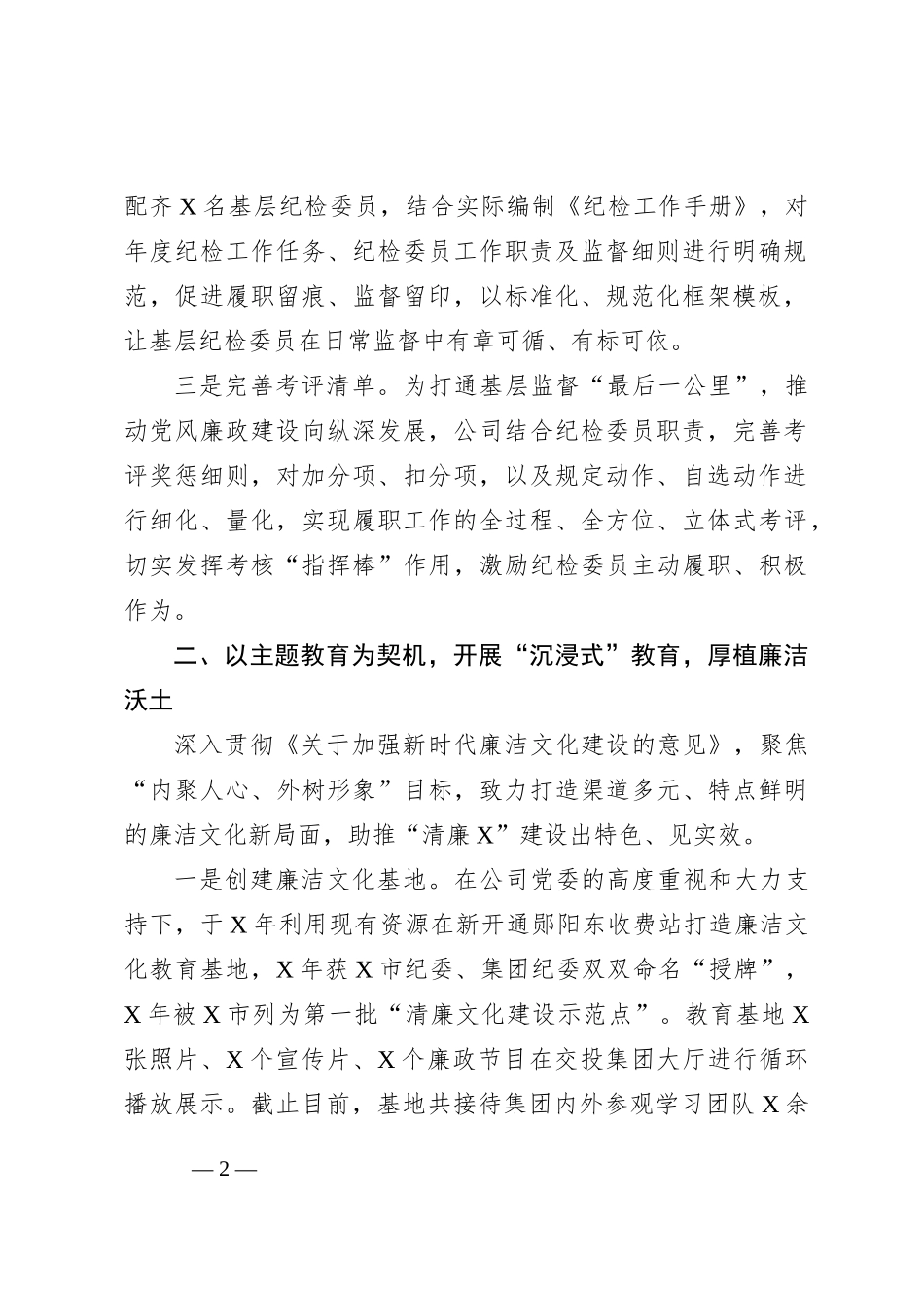 交流发言：深入学习践行，助推企业高质量发展_第2页