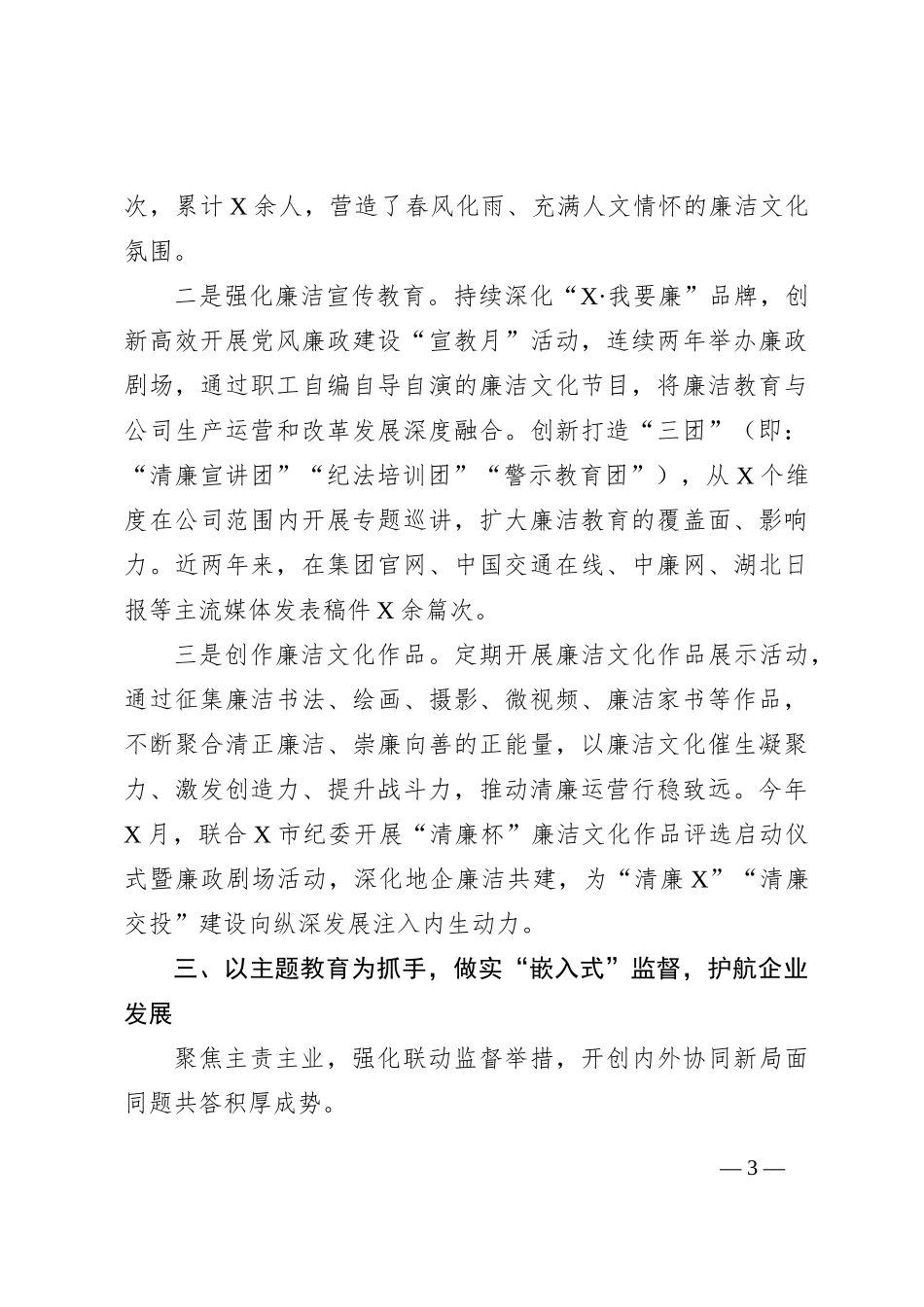 交流发言：深入学习践行，助推企业高质量发展_第3页