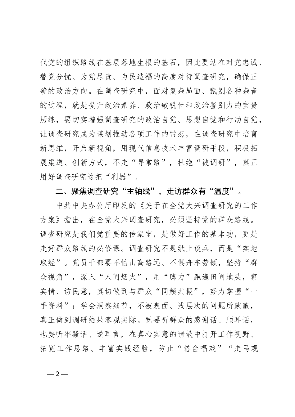 交流发言：以“调查研究”之笔谱写“基层治理”华章_第2页