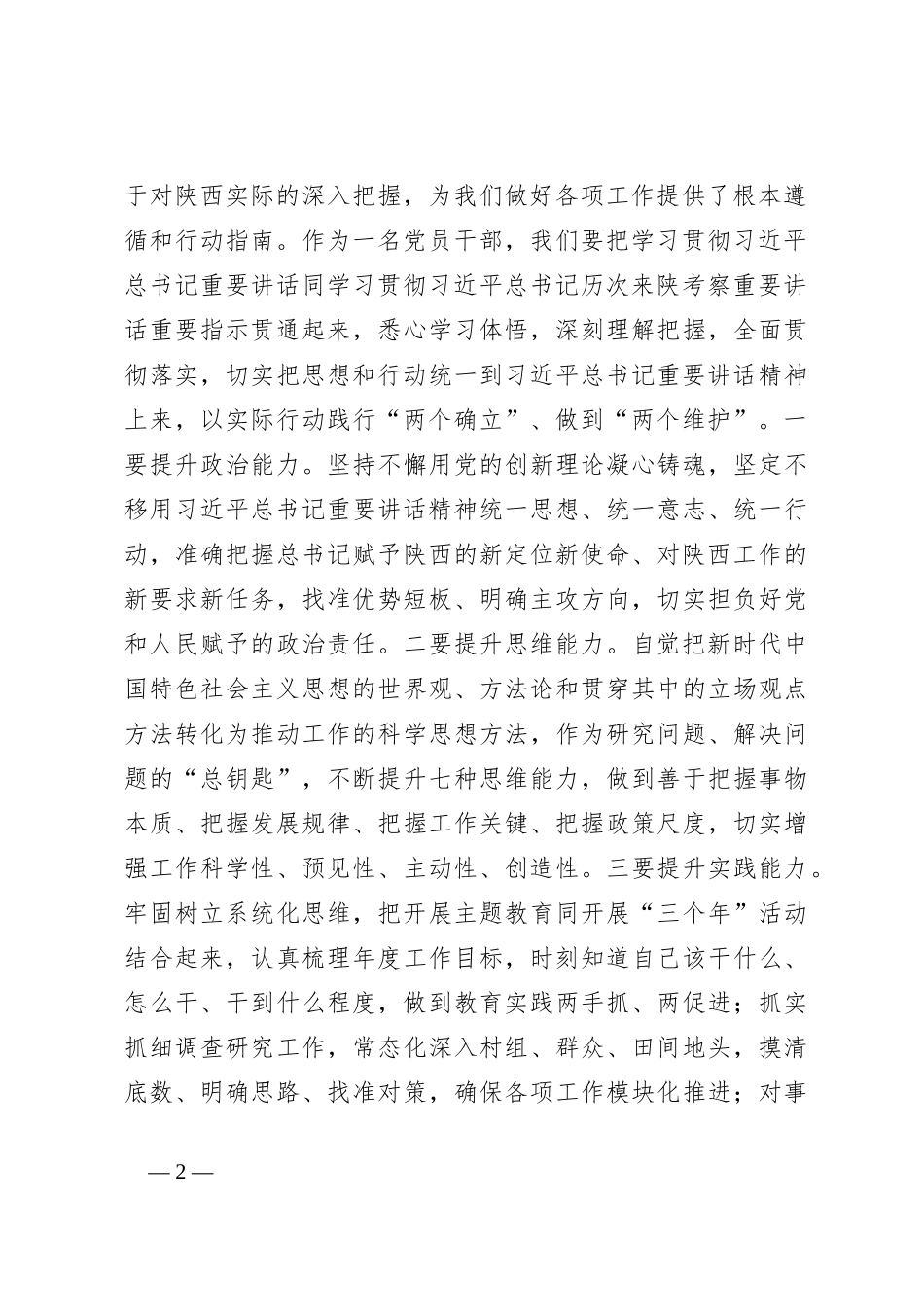 交流发言：永葆初心使命 增强履职能力_第2页