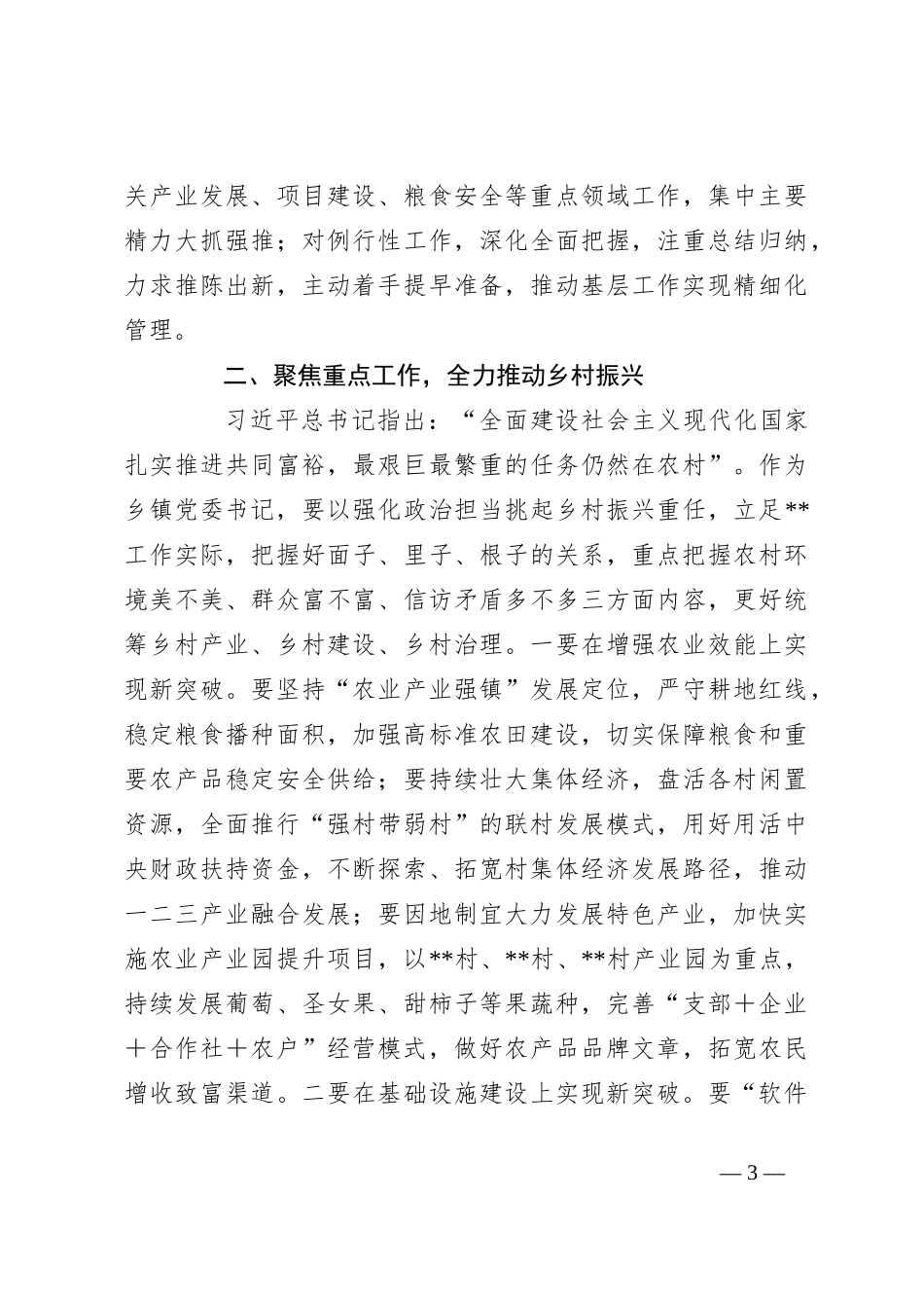 交流发言：永葆初心使命 增强履职能力_第3页
