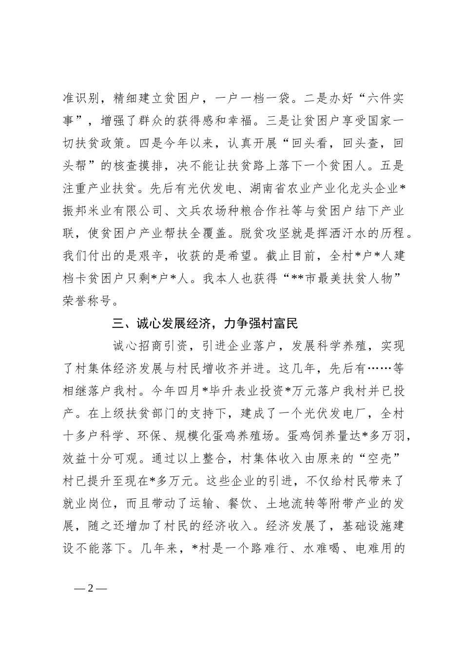 交流发言：抓党建 促脱贫 引领乡村振兴_第2页