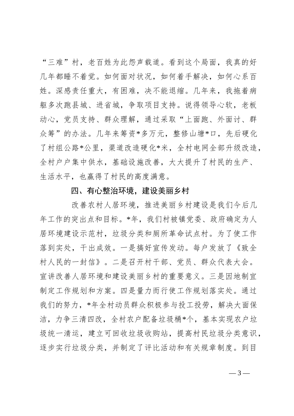 交流发言：抓党建 促脱贫 引领乡村振兴_第3页