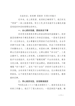 交流发言：抓党建 促脱贫 引领乡村振兴