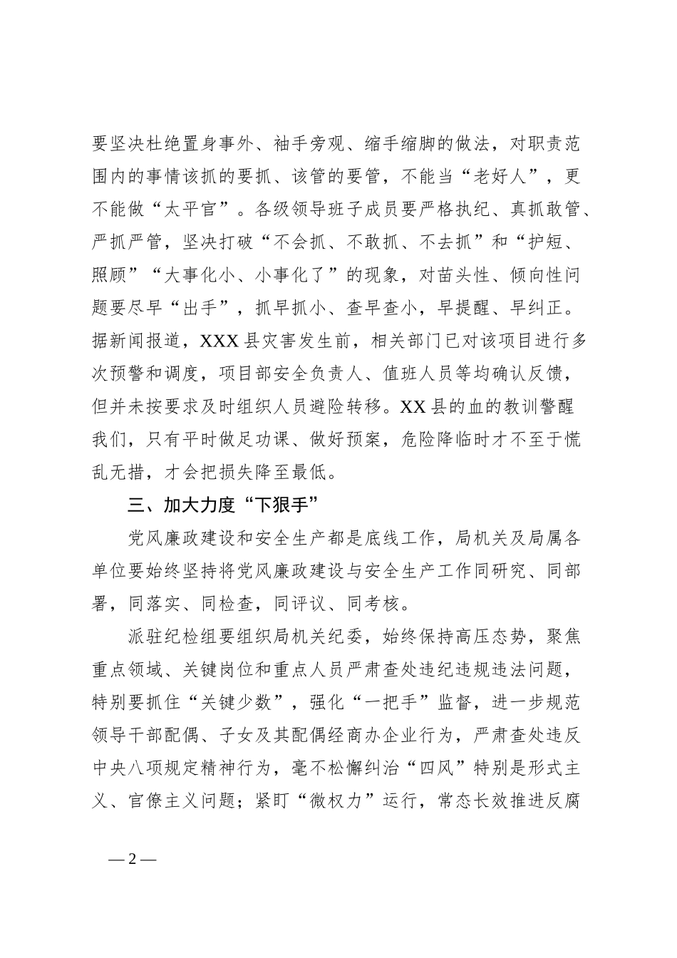 交通运输局党组书记在党风廉政建设交通建设项目集中警示约谈上的讲话_第2页