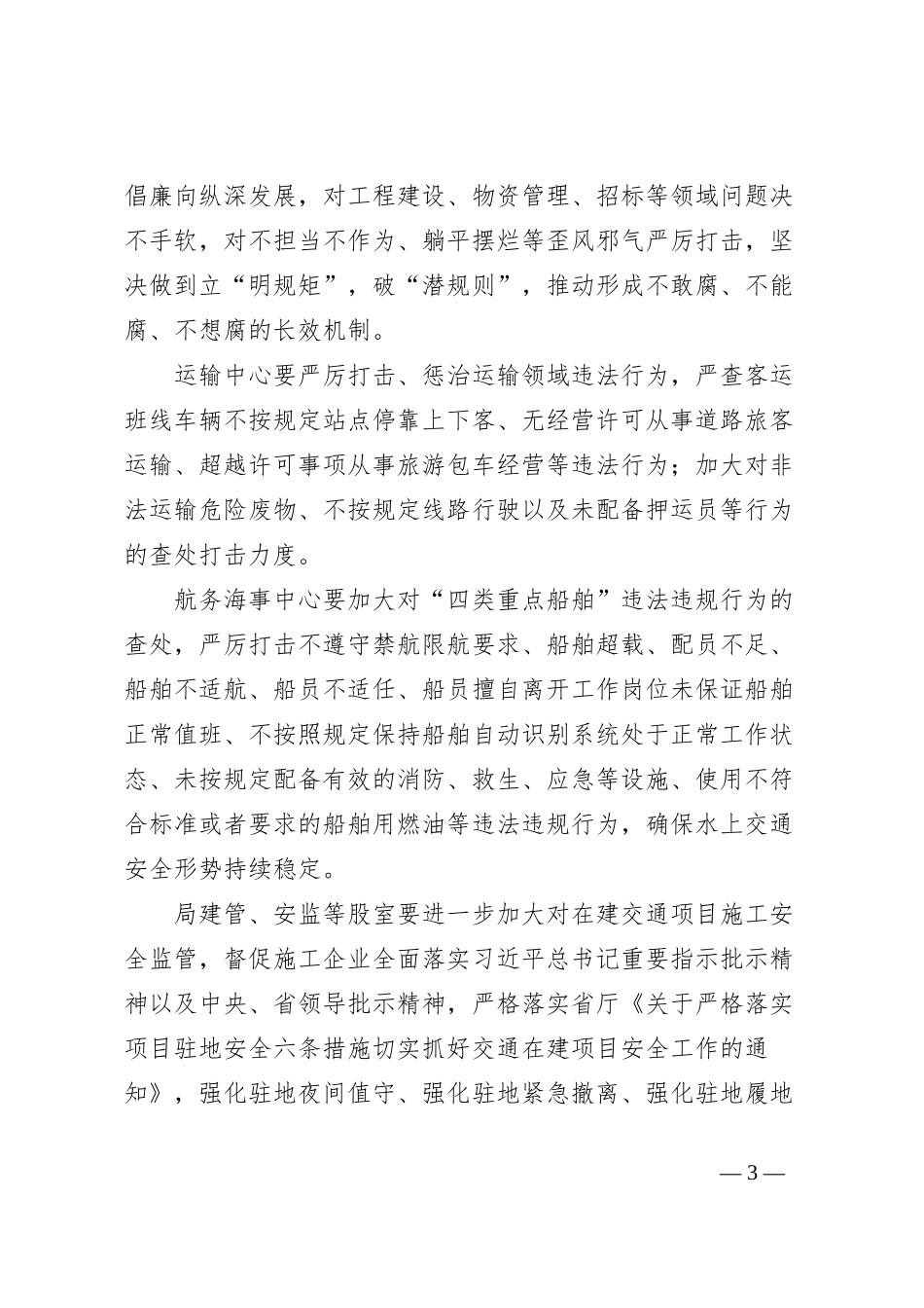 交通运输局党组书记在党风廉政建设交通建设项目集中警示约谈上的讲话_第3页